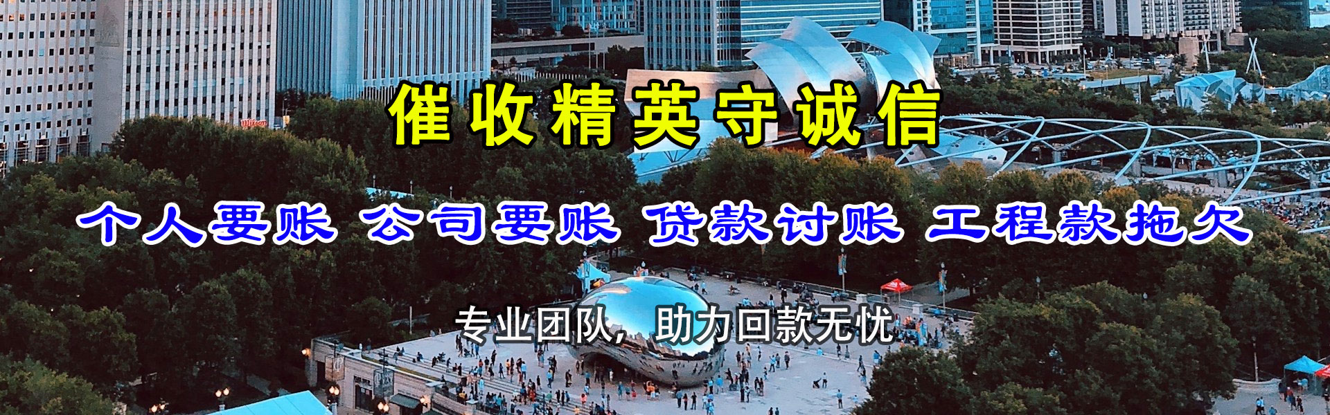 乐昌讨款公司