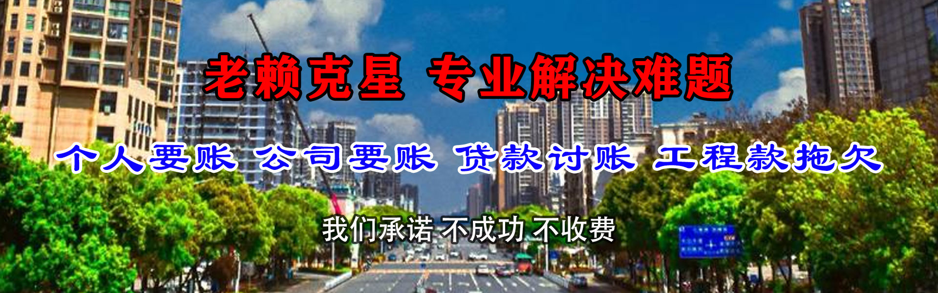 乐昌收债公司